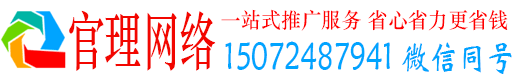 灌南官理信息流运营